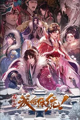 成何体统第二季动漫